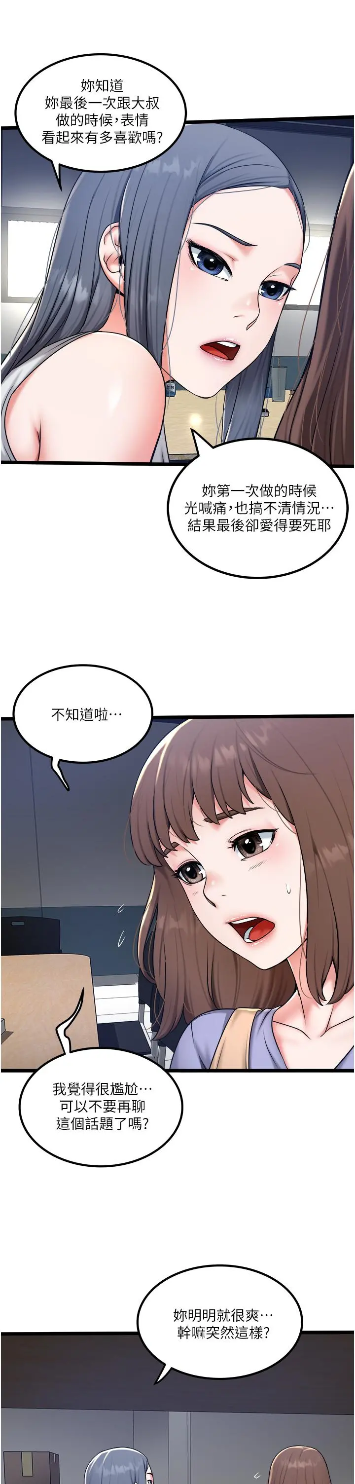 私人司机 第28话-这次换你服务我 第9页