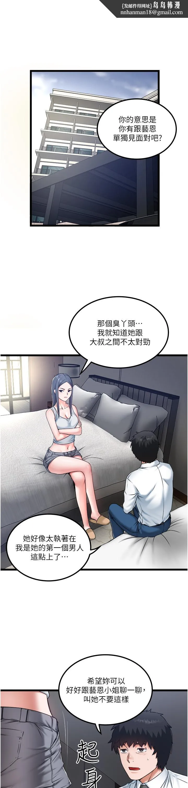 私人司机 第28话-这次换你服务我 第16页