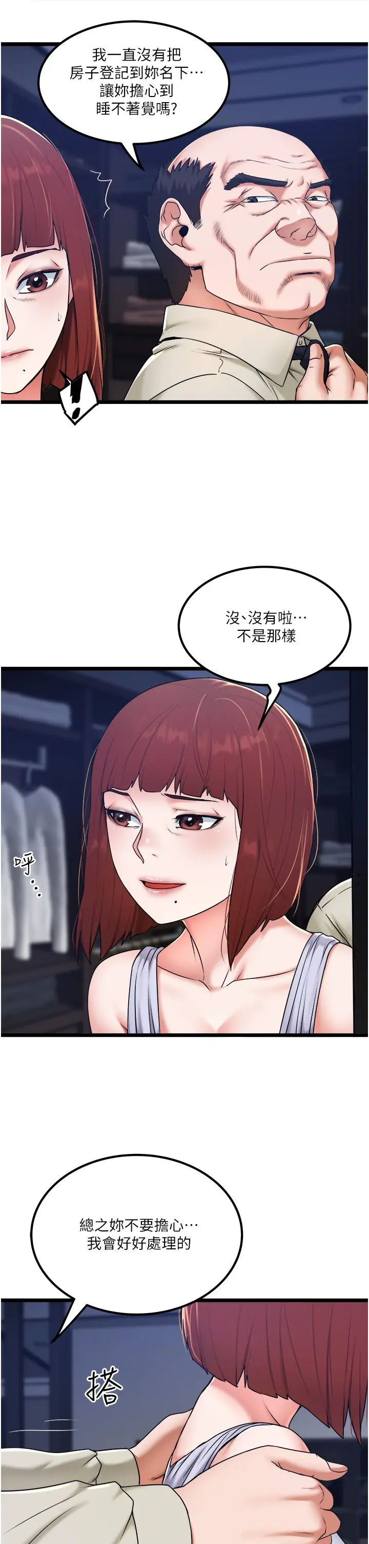 私人司机 第28话-这次换你服务我 第5页