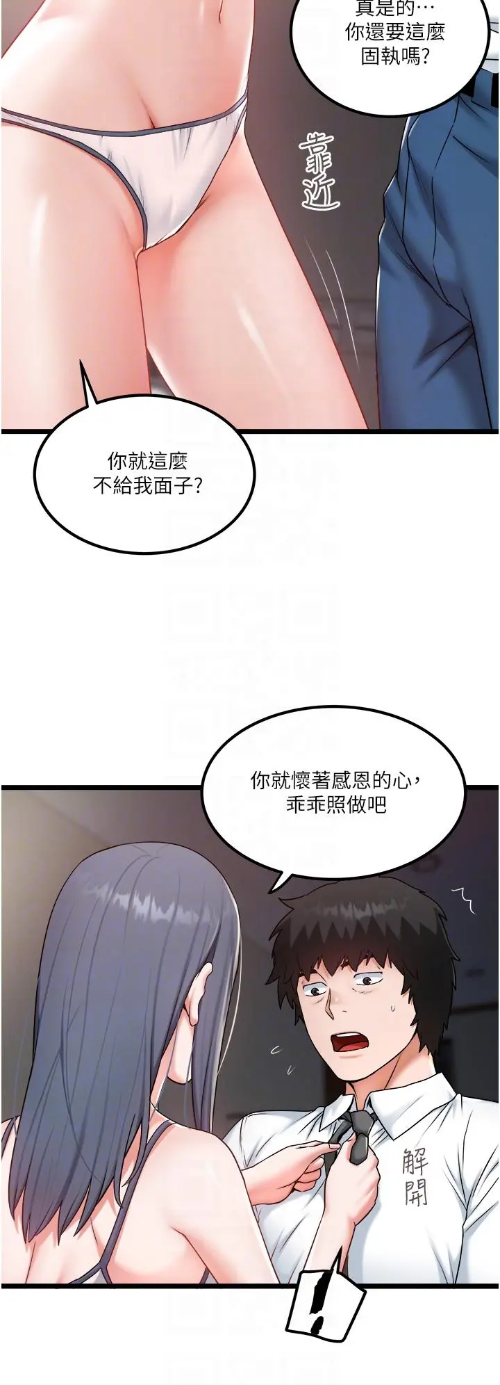 私人司机 第28话-这次换你服务我 第21页