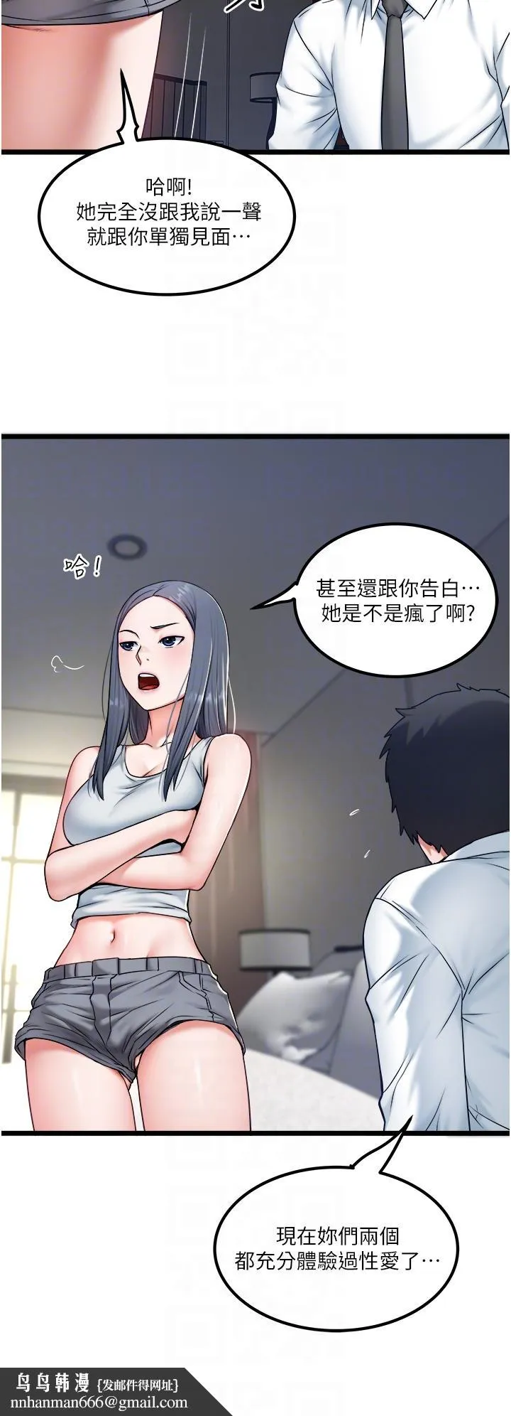 私人司机 第28话-这次换你服务我 第17页