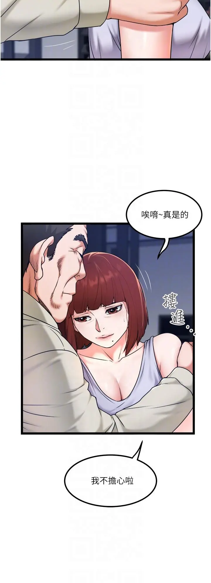 私人司机 第28话-这次换你服务我 第6页