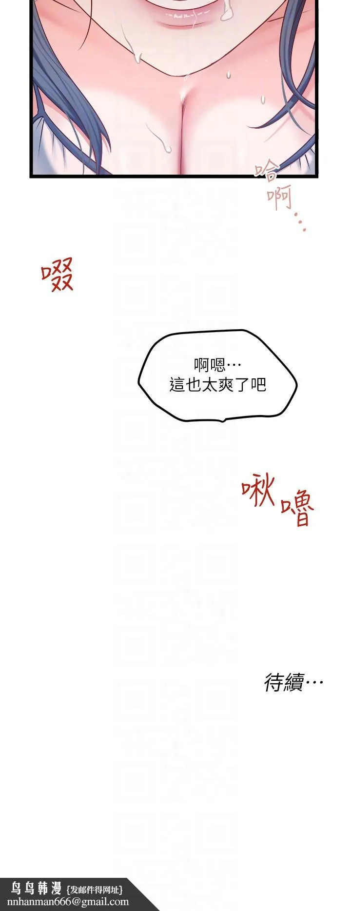 私人司机 第28话-这次换你服务我 第31页