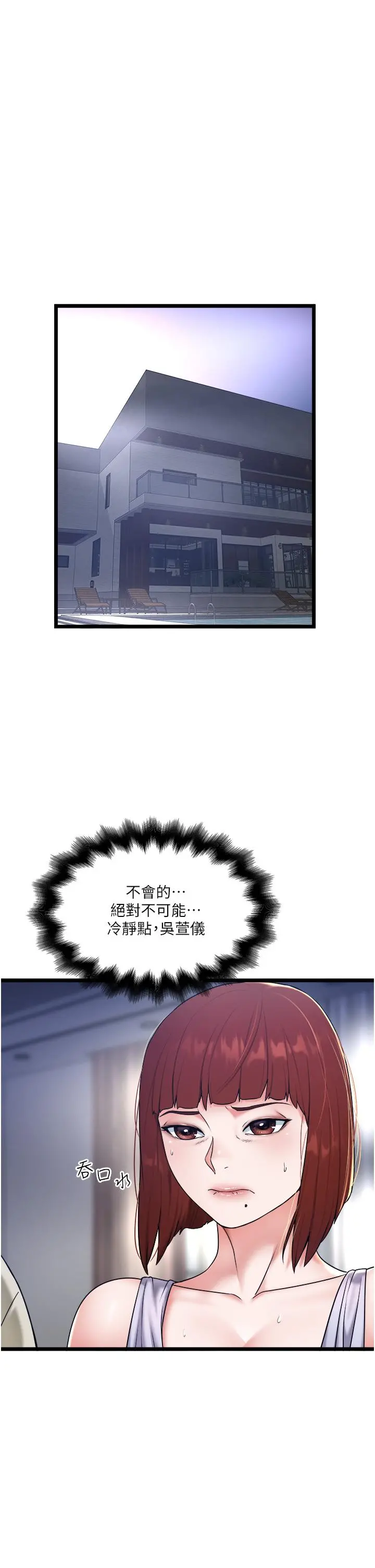 私人司机 第28话-这次换你服务我 第3页