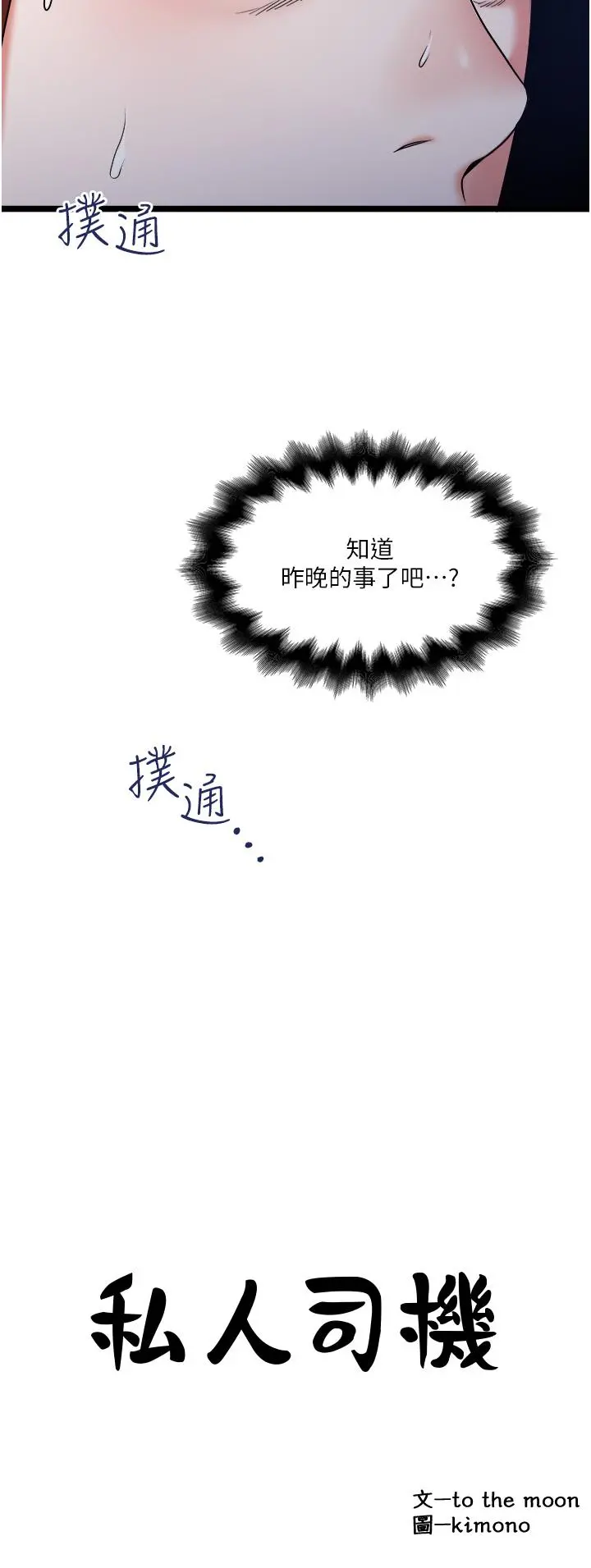 私人司机 第28话-这次换你服务我 第2页