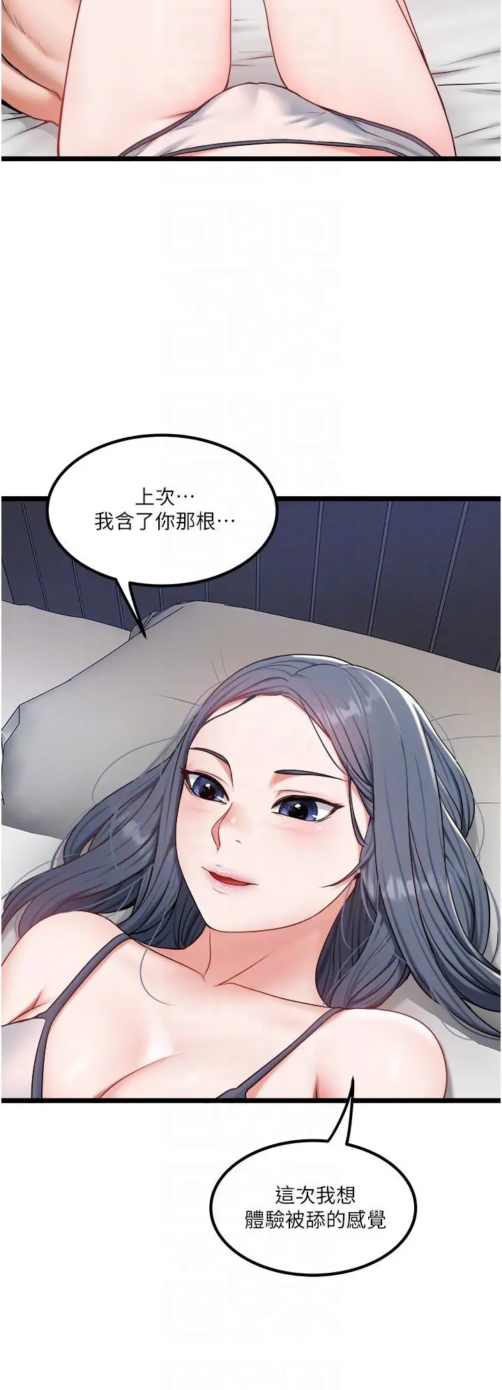 私人司机 第28话-这次换你服务我 第23页