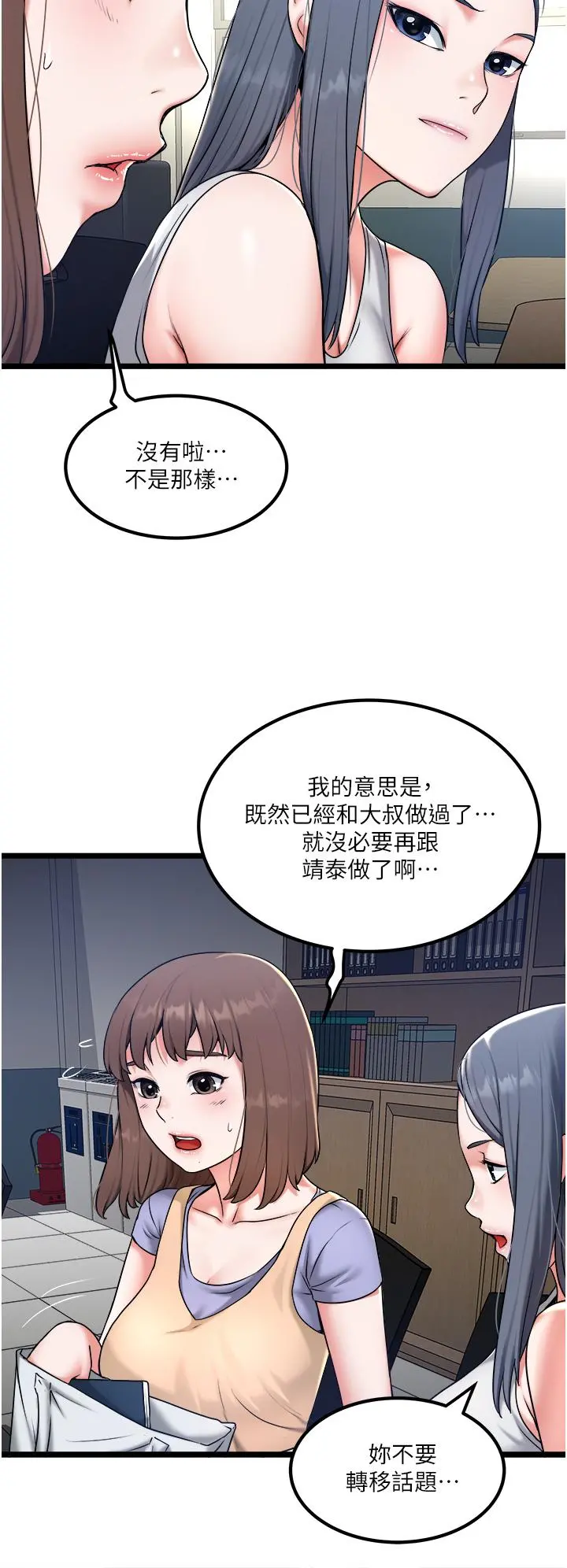 私人司机 第28话-这次换你服务我 第8页