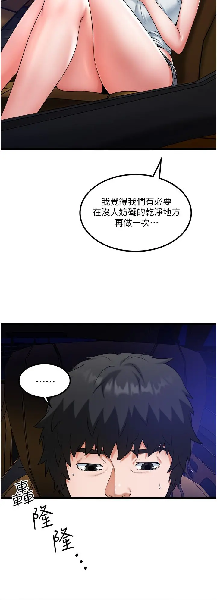 私人司机 第28话-这次换你服务我 第15页