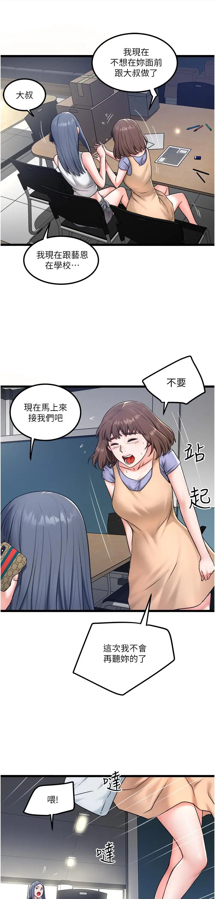 私人司机 第28话-这次换你服务我 第11页