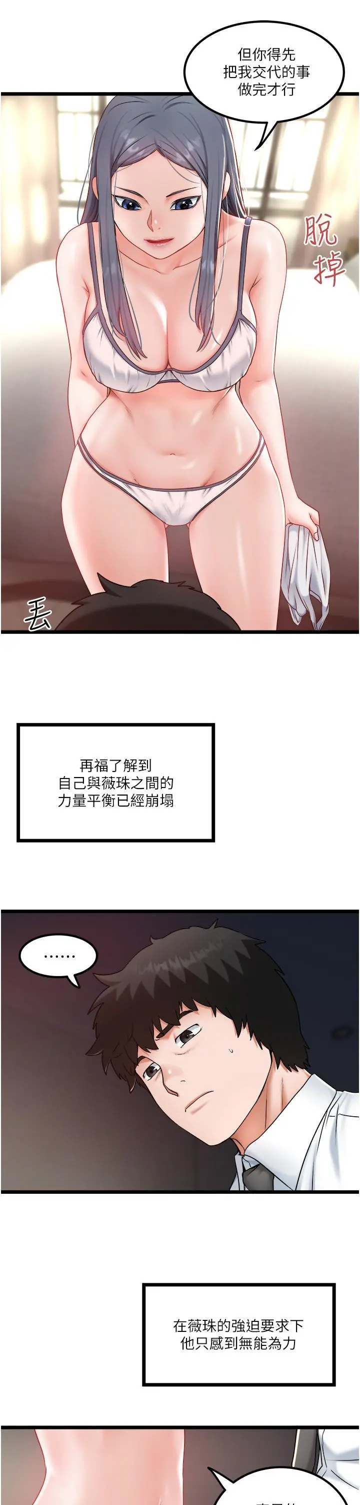 私人司机 第28话-这次换你服务我 第20页