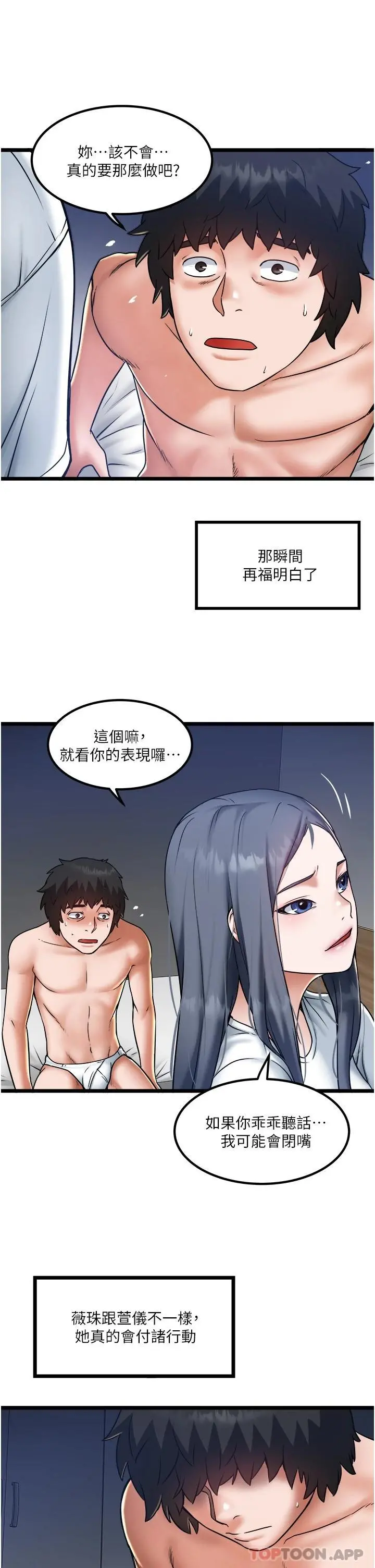私人司机 第21话-怎么湿成这样 第11页