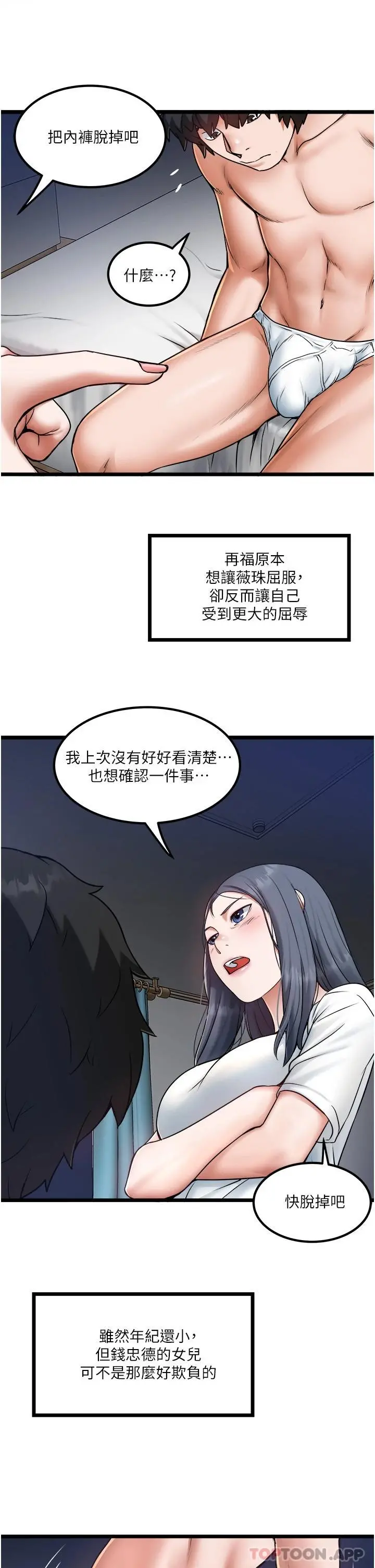 私人司机 第21话-怎么湿成这样 第13页