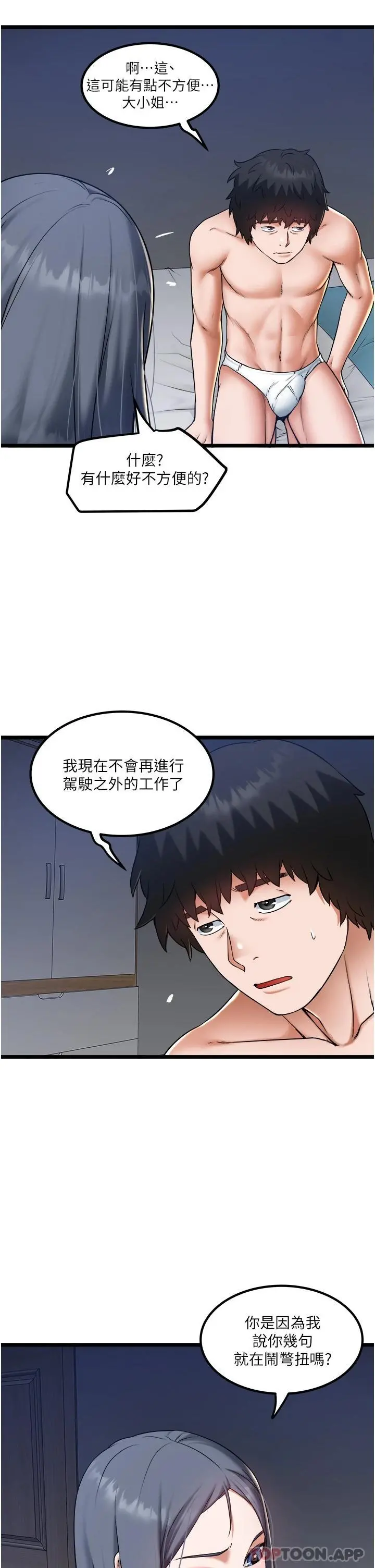 私人司机 第21话-怎么湿成这样 第5页