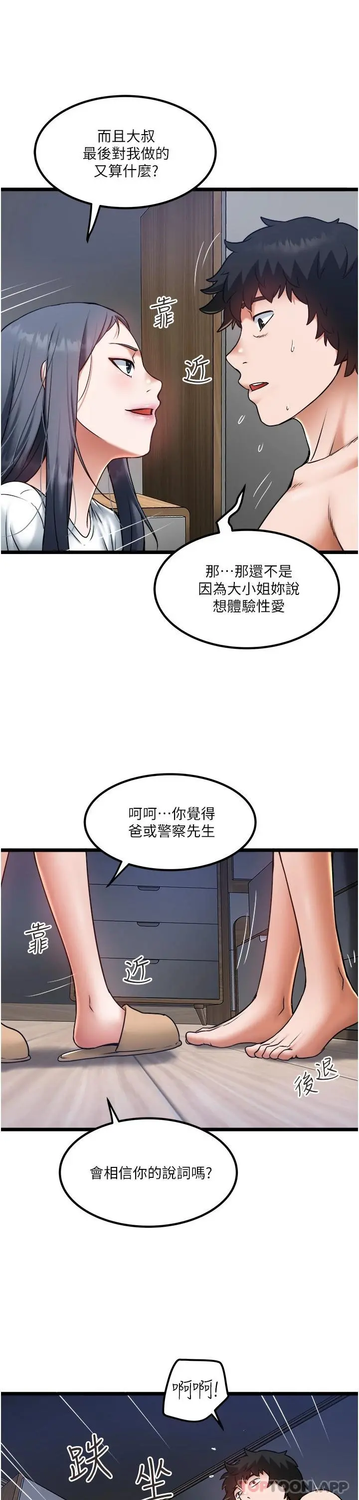 私人司机 第21话-怎么湿成这样 第9页