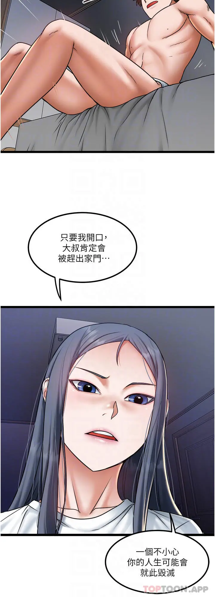 私人司机 第21话-怎么湿成这样 第10页