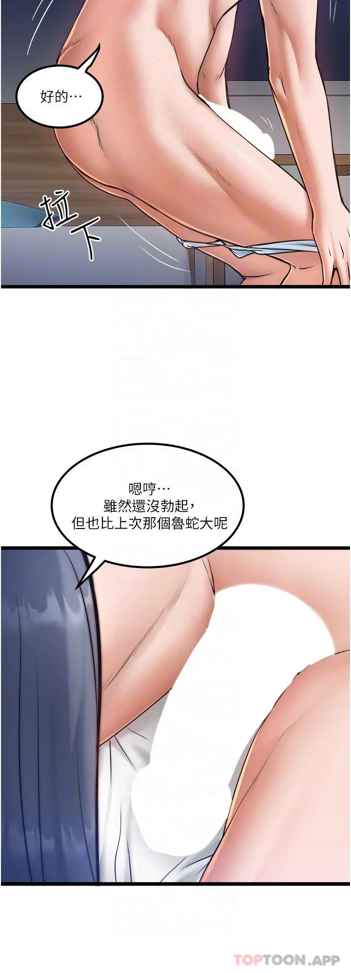 私人司机 第21话-怎么湿成这样 第14页