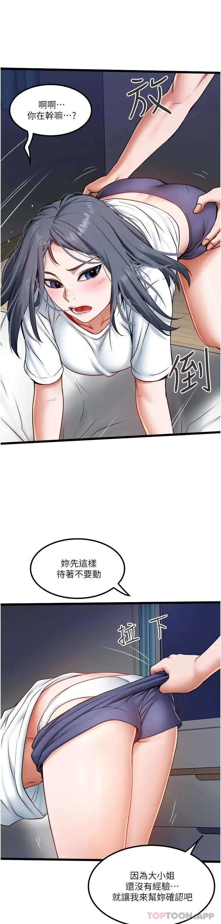 私人司机 第21话-怎么湿成这样 第29页