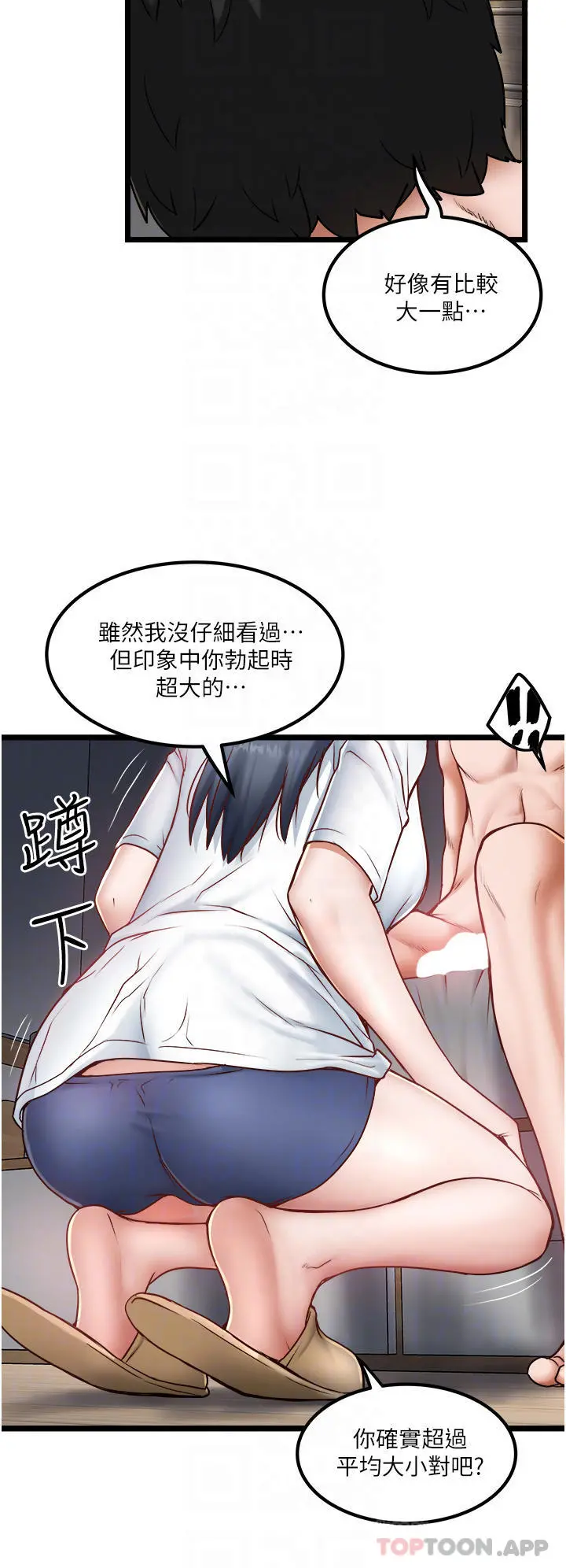 私人司机 第21话-怎么湿成这样 第16页