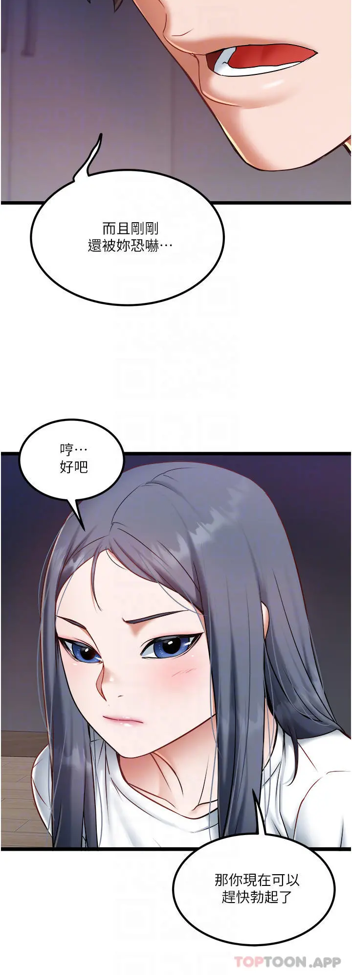私人司机 第21话-怎么湿成这样 第18页