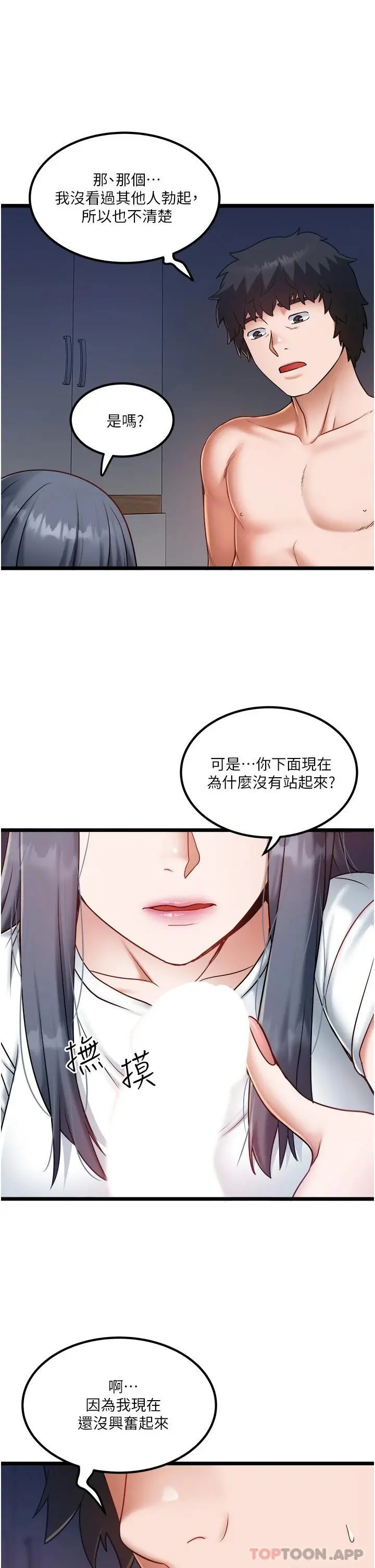 私人司机 第21话-怎么湿成这样 第17页