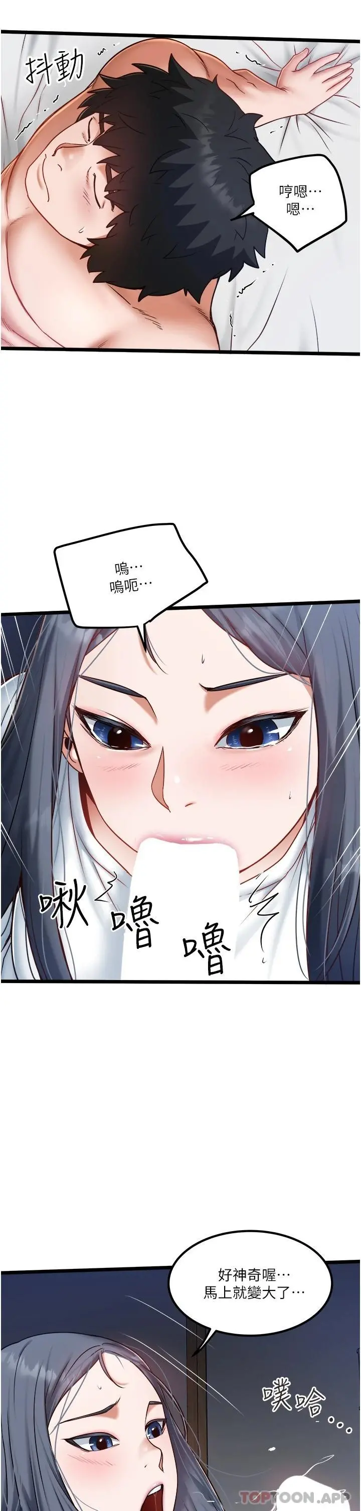 私人司机 第21话-怎么湿成这样 第23页