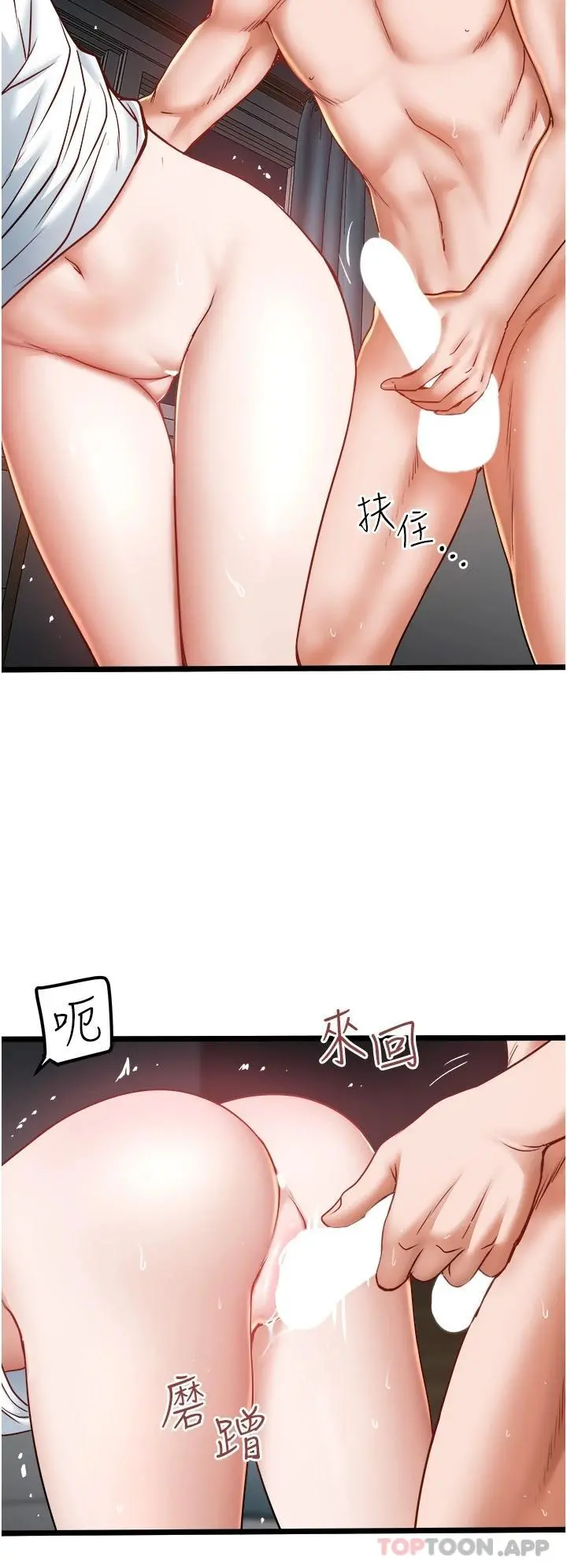 私人司机 第21话-怎么湿成这样 第34页