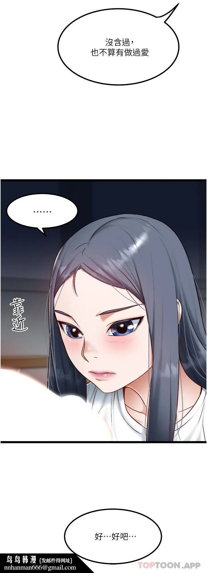私人司机 第21话-怎么湿成这样 第20页