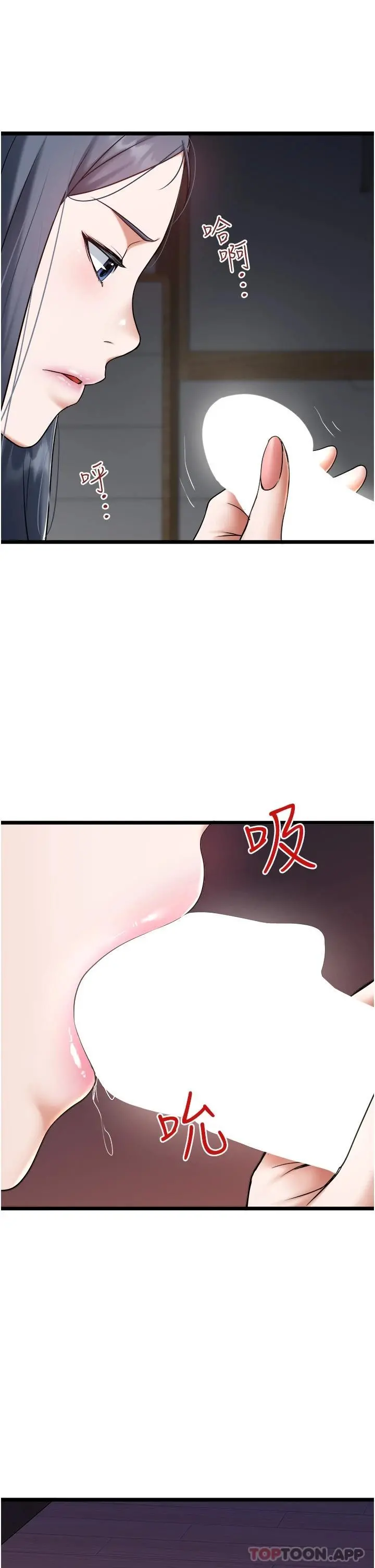 私人司机 第21话-怎么湿成这样 第21页