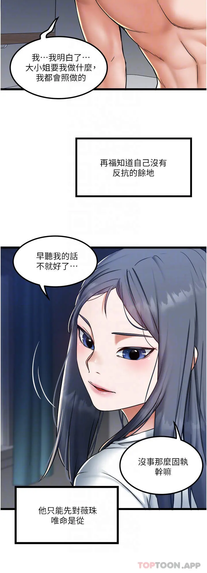 私人司机 第21话-怎么湿成这样 第12页