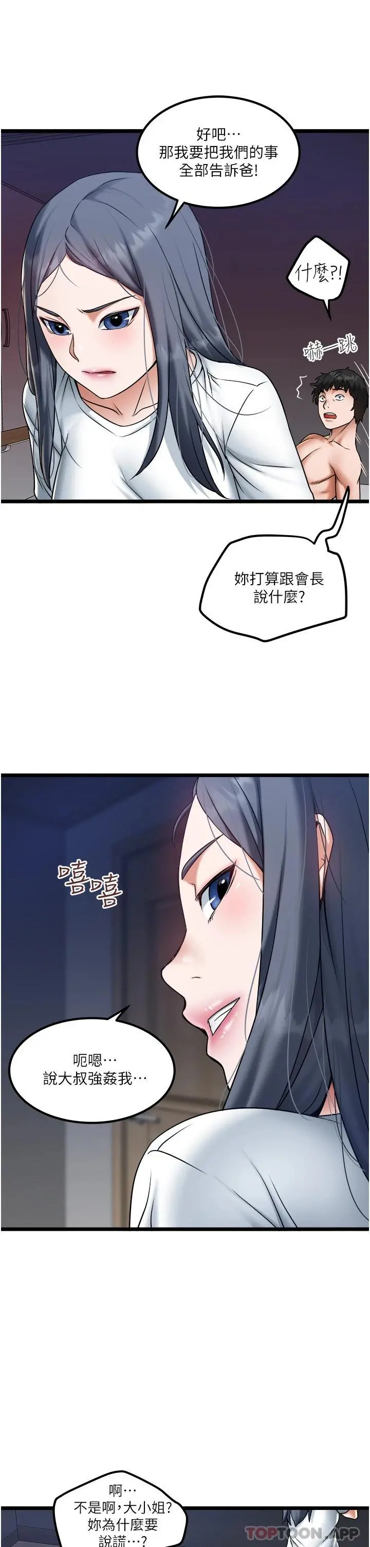私人司机 第21话-怎么湿成这样 第7页