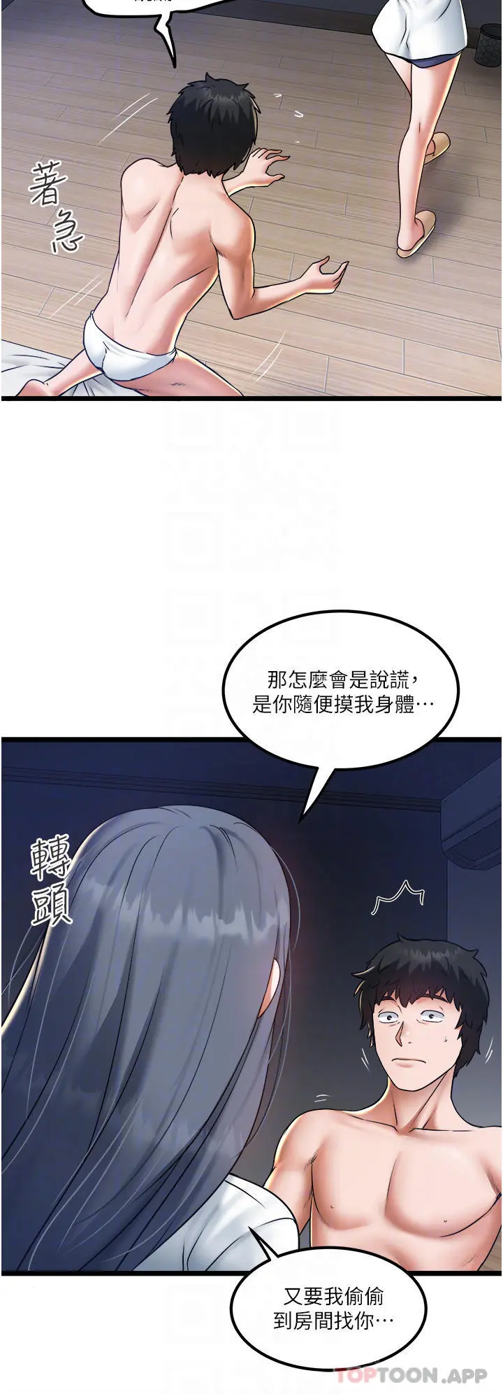 私人司机 第21话-怎么湿成这样 第8页