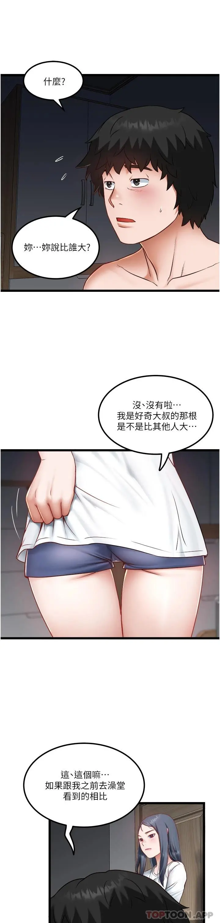 私人司机 第21话-怎么湿成这样 第15页