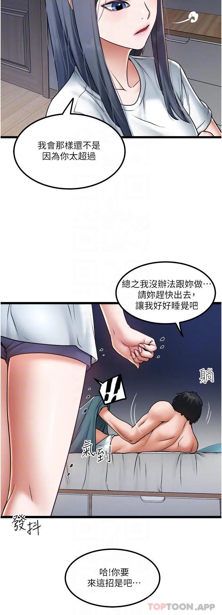 私人司机 第21话-怎么湿成这样 第6页