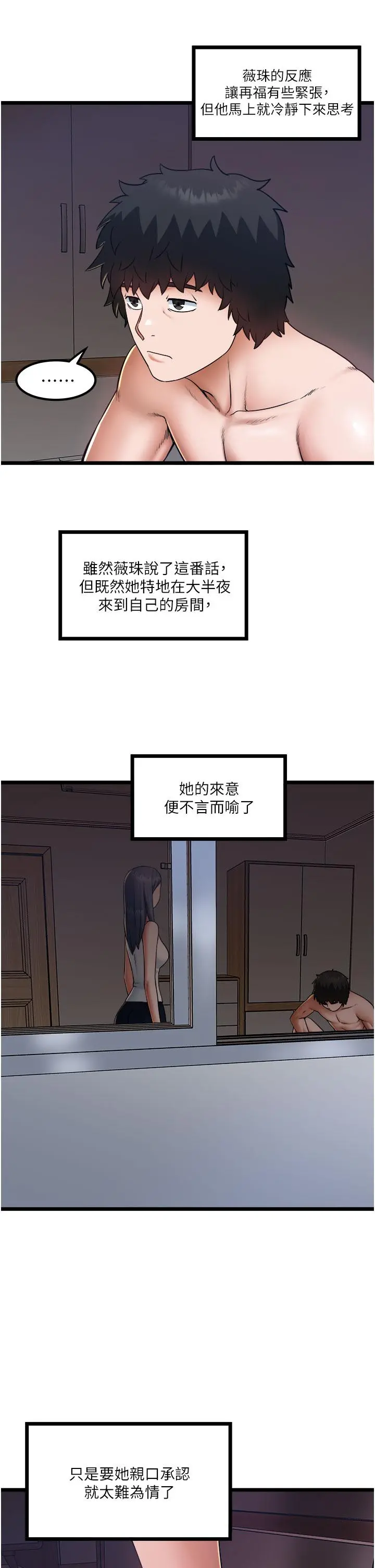 私人司机 第17话-自动张开的双腿 第28页