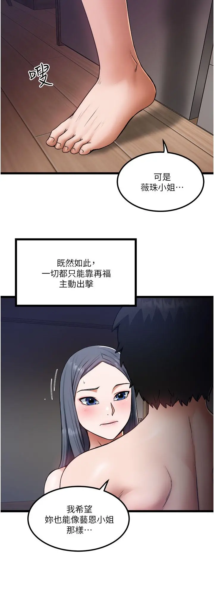 私人司机 第17话-自动张开的双腿 第29页