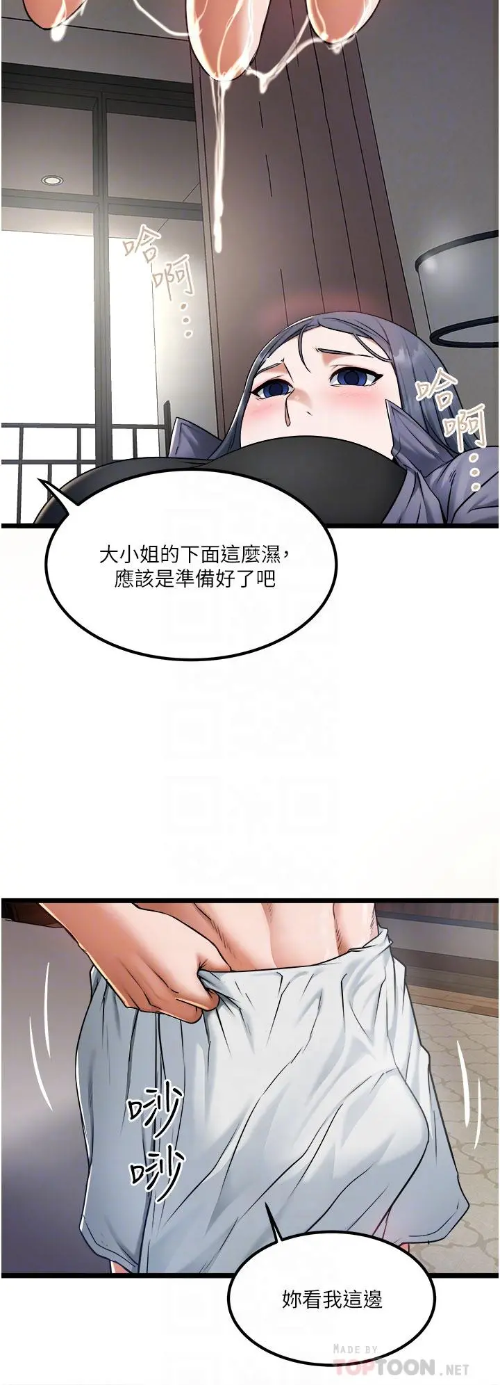 私人司机 第17话-自动张开的双腿 第14页