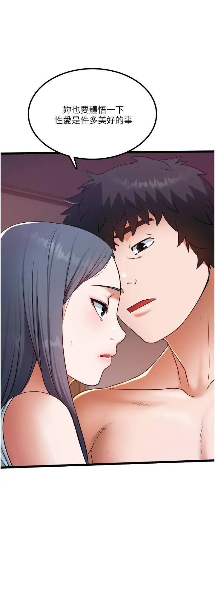 私人司机 第17话-自动张开的双腿 第31页