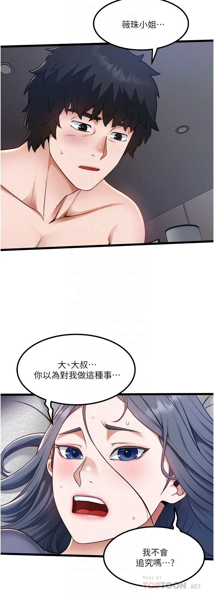 私人司机 第17话-自动张开的双腿 第6页