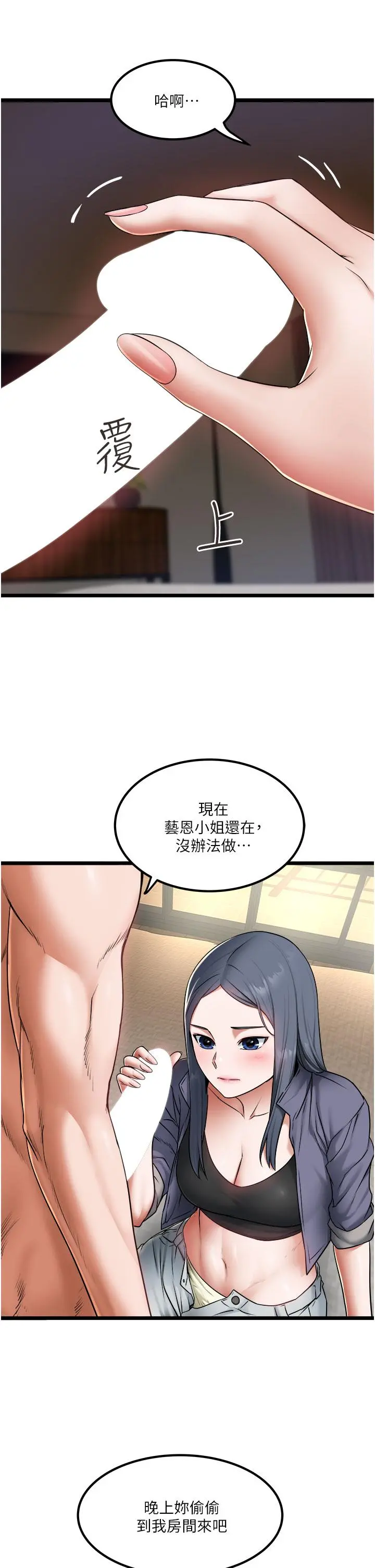 私人司机 第17话-自动张开的双腿 第17页