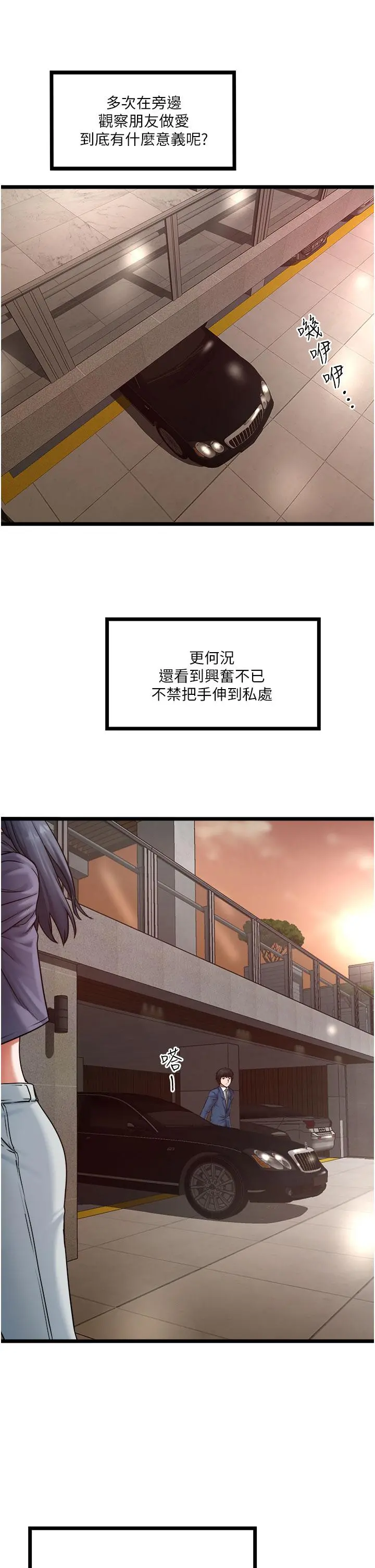 私人司机 第17话-自动张开的双腿 第21页