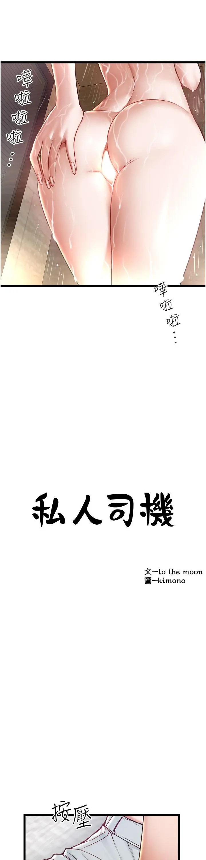 私人司机 第17话-自动张开的双腿 第3页