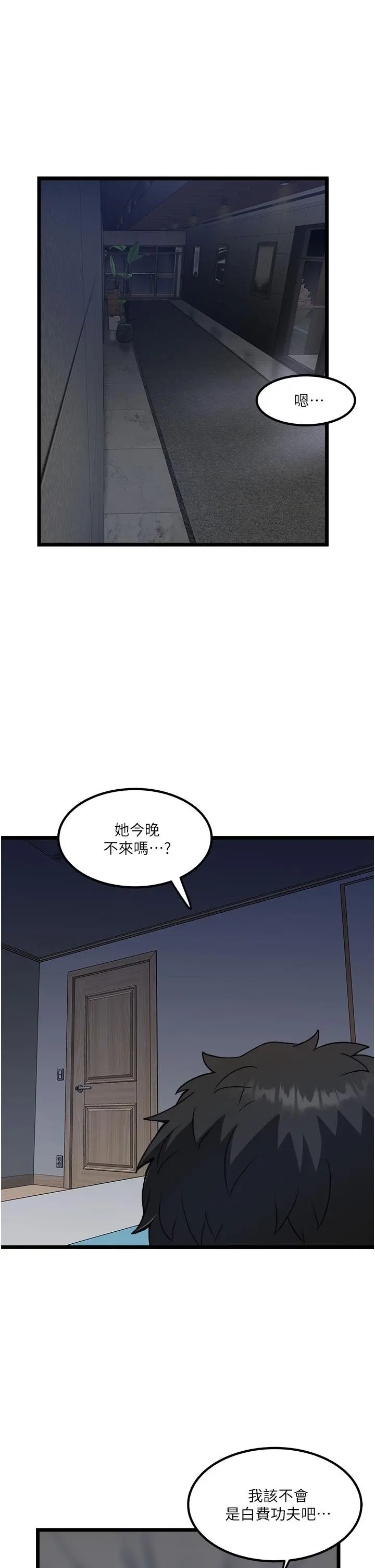 私人司机 第17话-自动张开的双腿 第25页