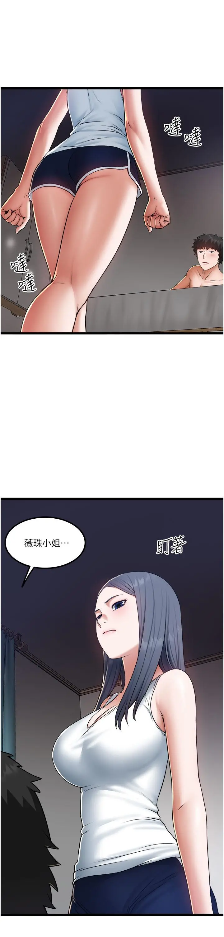 私人司机 第17话-自动张开的双腿 第27页