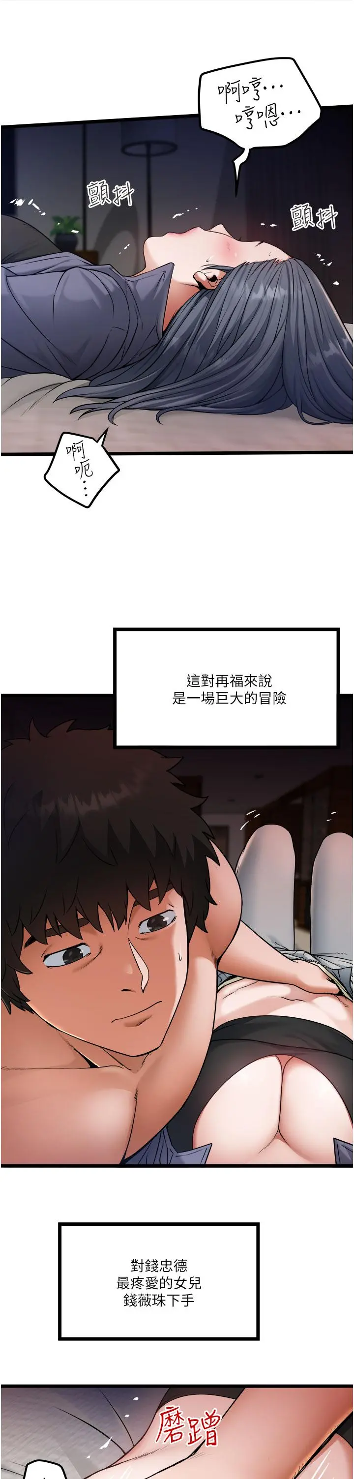 私人司机 第17话-自动张开的双腿 第9页