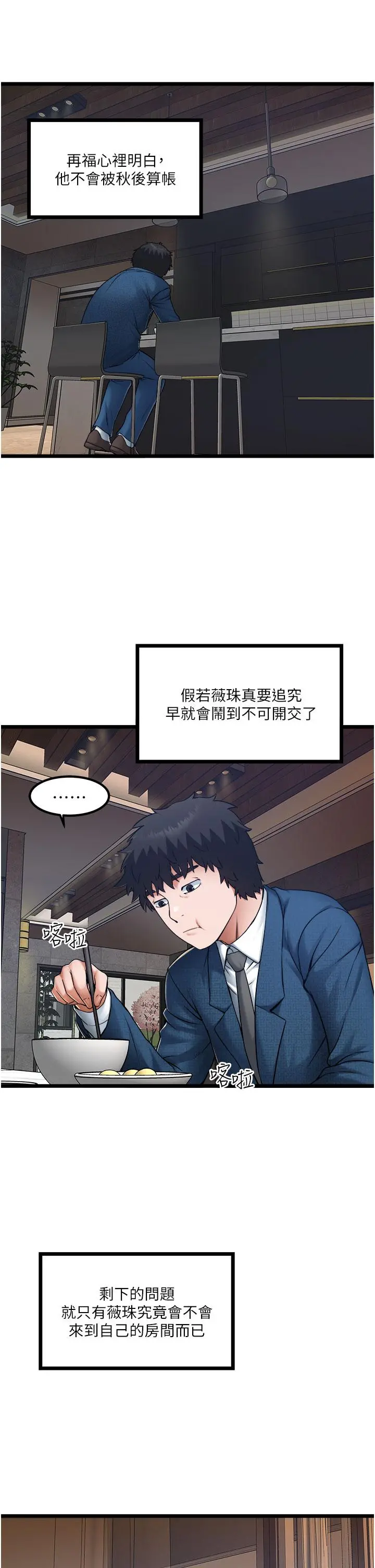 私人司机 第17话-自动张开的双腿 第23页