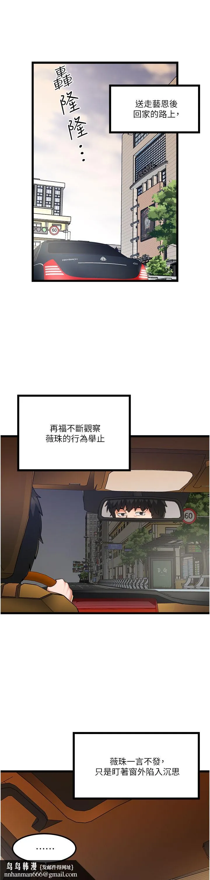私人司机 第17话-自动张开的双腿 第19页