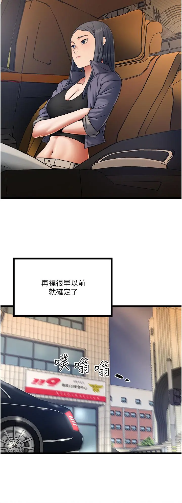 私人司机 第17话-自动张开的双腿 第20页
