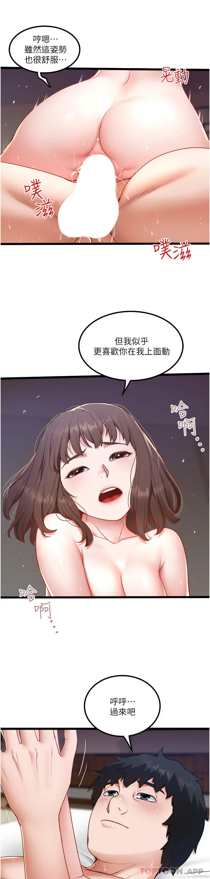 私人司机 第25话-初尝女上位 第9页