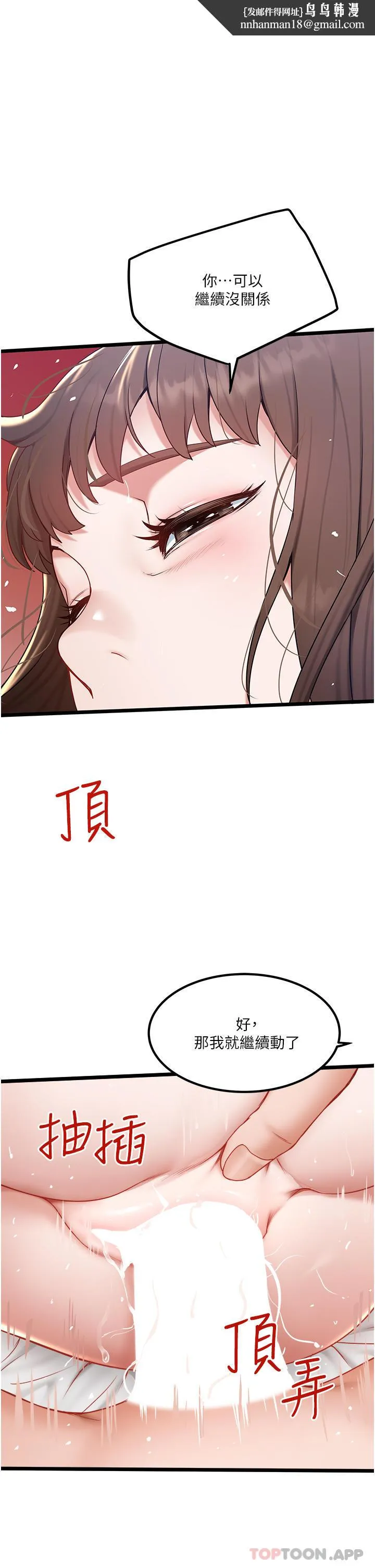私人司机 第25话-初尝女上位 第1页