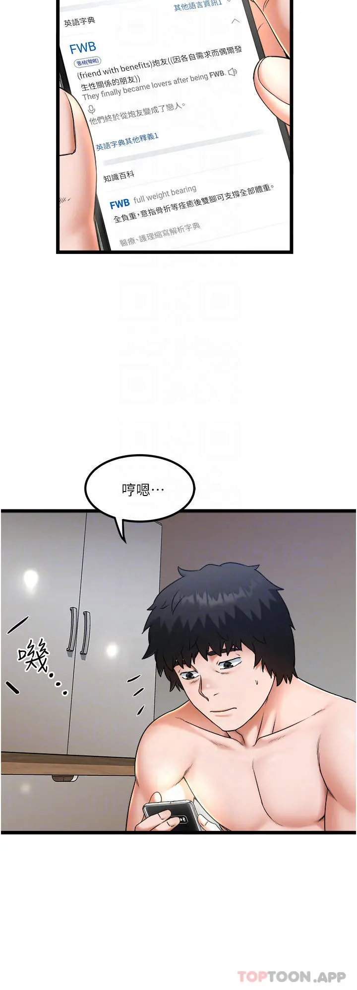 私人司机 第25话-初尝女上位 第30页